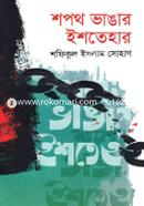 Shopoth Vangar Ishtehar image