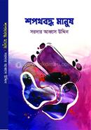 Shopothboddho Manush image