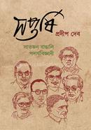 Shoptarshi Satjon Bangali Podarthobiggani image