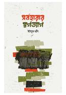 Shorboharar Shorgotag image