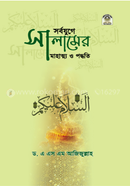 Shorbojuger Salamer Mohaatta O Podhoti image