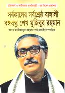Shorbokoler Sorboshrestho Bangali Bangabandhu Sheikh Mujibur Rahman image