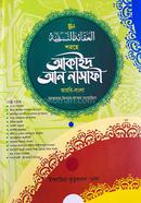 Shorhe Akaid - An Nasafi- Arbi Bangla Kitab (Dui Color) image