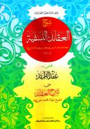 Shorhe Akayede Nasafi (Jamat-Miskat) (Dui Color O Computerized) image