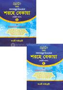 Sohoj Ahsanur Reowawa Shorhe Bekaya- 1-2 Khondo (Arobic-Bangla) image