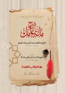 Shorhe Miyate Amel image