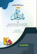 Shorhe Miyate Amel Arbi image