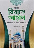 Shorhe miate amel bangla image