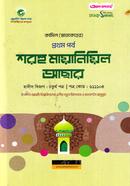 Shorhu Mayaniyil Ashar Kamil Snatokottor Prothom Porbo image