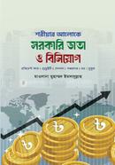 Shoriar Aloke Sorkari Vata o Biniyog image