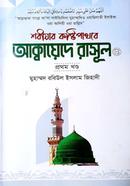 Shoriar Kostipathore Akayede Rasul (S.) image