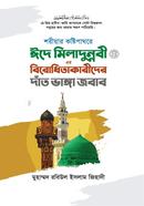 Shoriar Kostipathore EID-A MILADUNNABI (S.) image