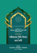 Shoriater Bidhi Bidhan o tar Dabi image