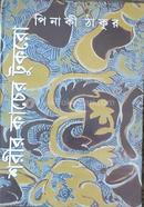 Shorir Kacher Tukro image