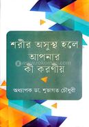 Shorir Sosto Hole Apnar Ki Koroniyo image