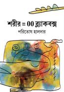 Shorir = 00 Blackbox image