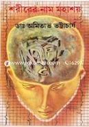Shorirer Name Mohashoy image