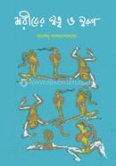 Shorirer Swotto O Shorup image