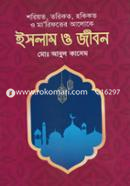 Shoriyot, Torikot, Hokikot O Marifoter Aloke Islam O Jibon image