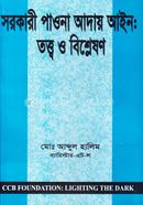 Shorkari Pawna Aday Ayen: Totto O Bishleshon image