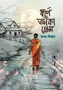 Shorne Aka Prem image