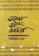 Shorobor Vhora Mormiya image
