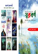 স্বরবর্ণ শরৎ সংখ্যা