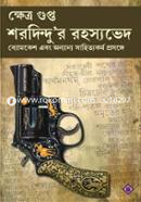 Shorodindu'r Rohosyobhed image