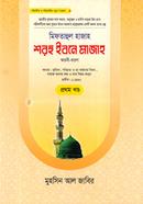 Shorohe Ibn Majah image