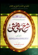 Shorohe Jami (Moton) image