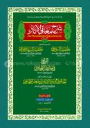 Shorohe Maanil Achar image