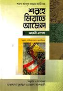 Shorohe Miyat Amole image