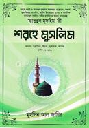 Shorohe Muslim- 1 image