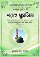 Shorohe Muslim- 5 image