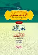 Shorohu Al Akayedin Nasafiyah- (Arbi, Computer Nuskha, Shamoya) image