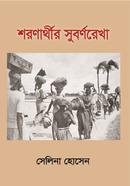 Shoronarthir Subornorekha image