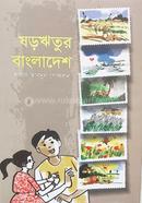 Shororitur Bangladesh image