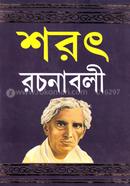 শরৎ রচনাবলী প্রথম খণ্ড