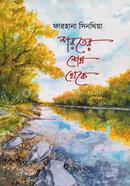 Shoroter Shesh Theke image