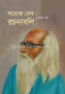 Shoroz Dev Rochonaboli First Part image