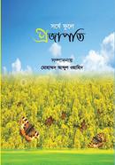 Shorshe Fule Projapothi image