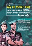 Short Technique Border Guard Bangladesh Ebong Ansar O VDP Niyog Guide image