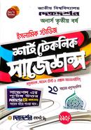 শর্ট টেকনিক সাজেশন্স ইসলামিক স্টাডিজ - ও প্রশ্নব্যাংক - অনার্স ৩য় বর্ষ image