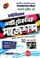 শর্ট টেকনিক সাজেশন্স রাষ্ট্রবিজ্ঞান অনার্স ৩য় বর্ষ image