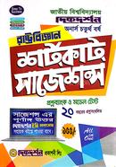 শর্টকার্ট সাজেশন্স রাষ্ট্রবিজ্ঞান অনার্স ৪র্থ বর্ষ image
