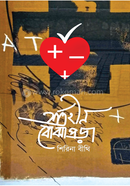 Shortohin Bojhapora image