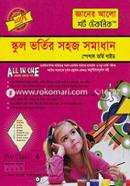 শর্টটেকনিক স্কুল ভর্তির সহজ সমাধান : স্পেশাল ভর্তি গাইড - Class 6 image
