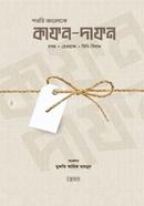 Shoryi Aloke Kafon-Dafon image