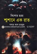 Shosane Ek Rat image