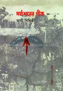 Shosto Shorer Ghit image